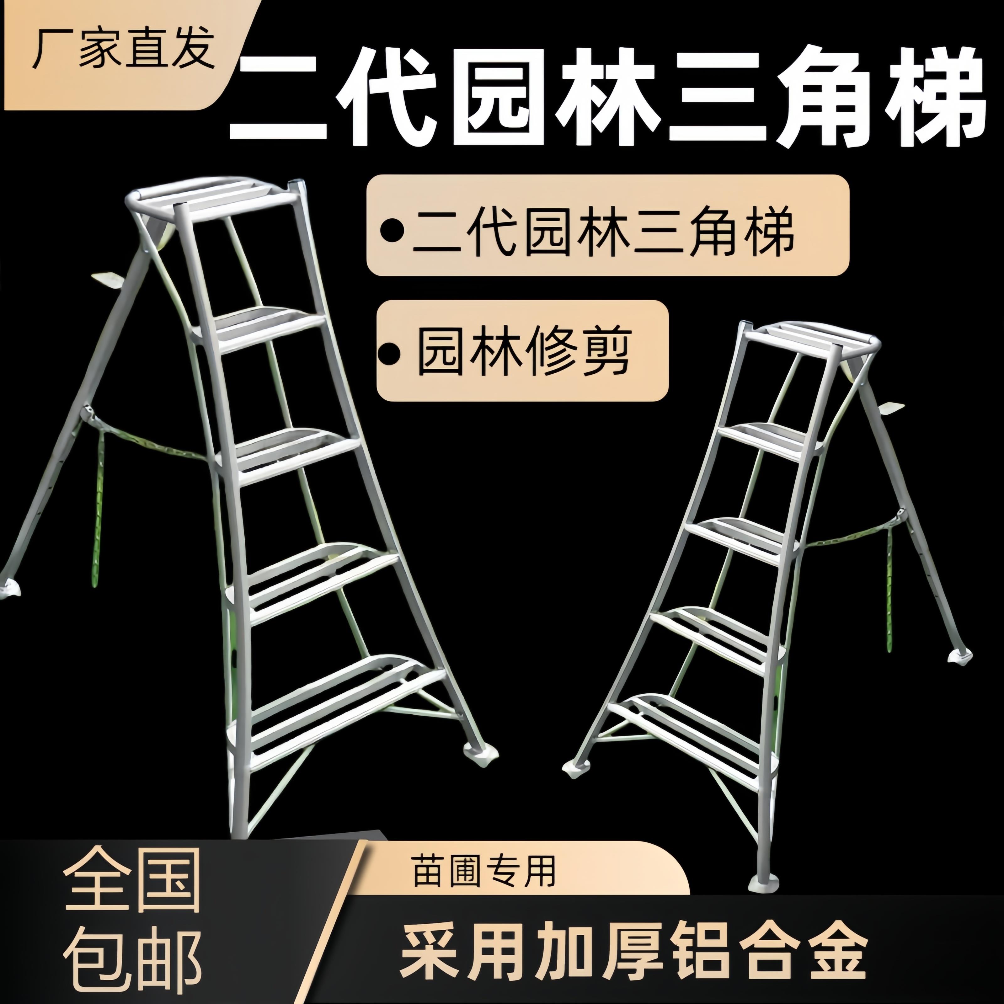 长谷钏园林专用三角梯园艺修剪梯三脚梯铝合金梯子果园采摘人字梯