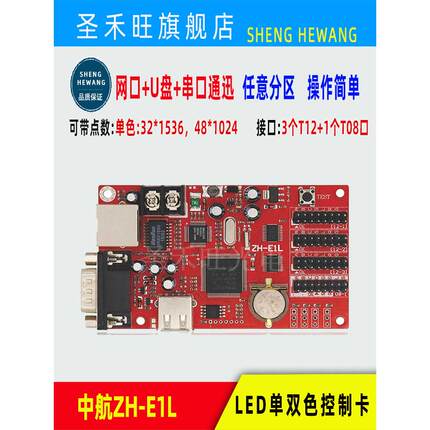中航网口控制卡ZH-E1L E3L E5L E6L E7L E8L广告LED显示屏主板