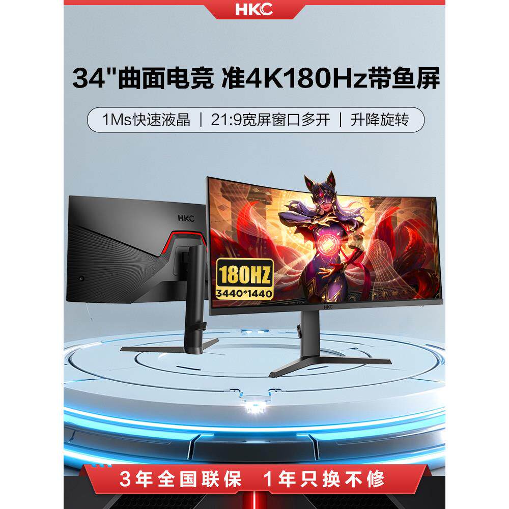 HKC 34英寸准4K180HZ曲面电竞显示器32升降电脑屏幕TG34C3U带鱼屏