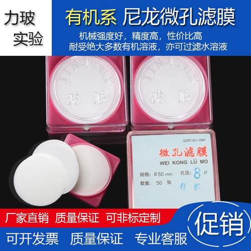 有机尼龙系微孔滤膜50MM/0.22 0.45 0.8UM过滤膜过滤器大容量瓶