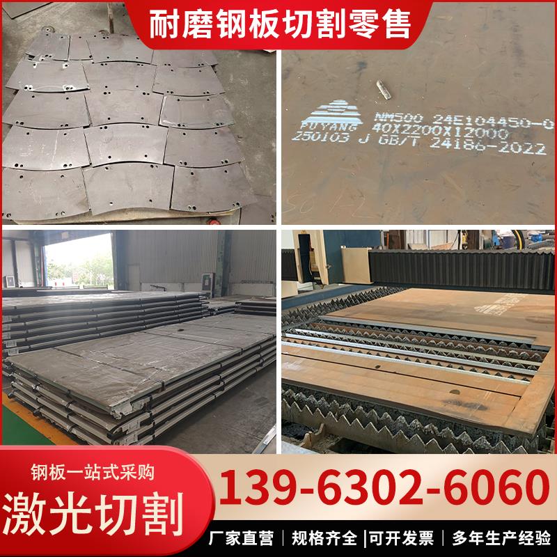 定制NM500 400耐磨钢板nm360 450耐磨板65锰mn13高锰钢板激光切割