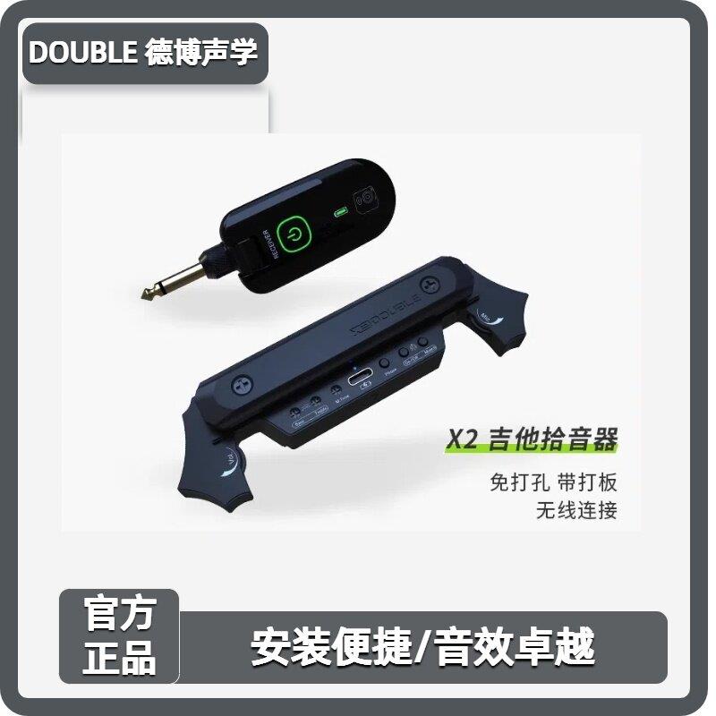 Double德博X2吉他拾音器免钻孔民谣电箱乐器录音无线专用X0木吉它