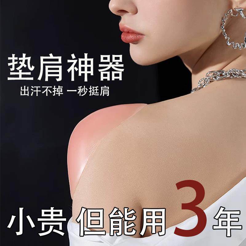 【百万博主推荐】垫肩神器矽胶肩垫隐形直角肩假肩防溜肩窄肩男女