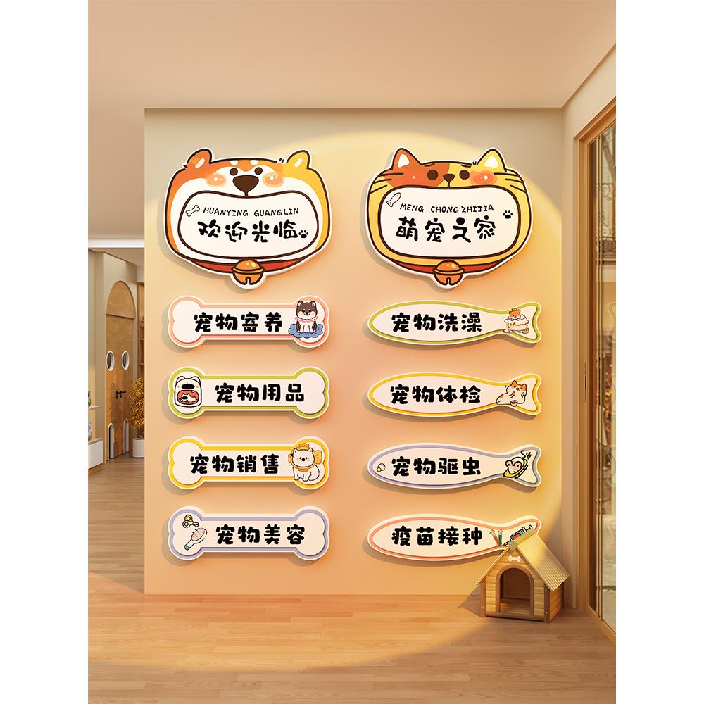 网红宠物店墙面软装绘画氛围布局玻璃贴纸医院形象猫狗屋背景