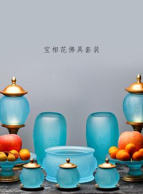 琉璃佛具套装香炉家用供佛果盘圣水杯佛前供灯花瓶净水杯佛堂供具