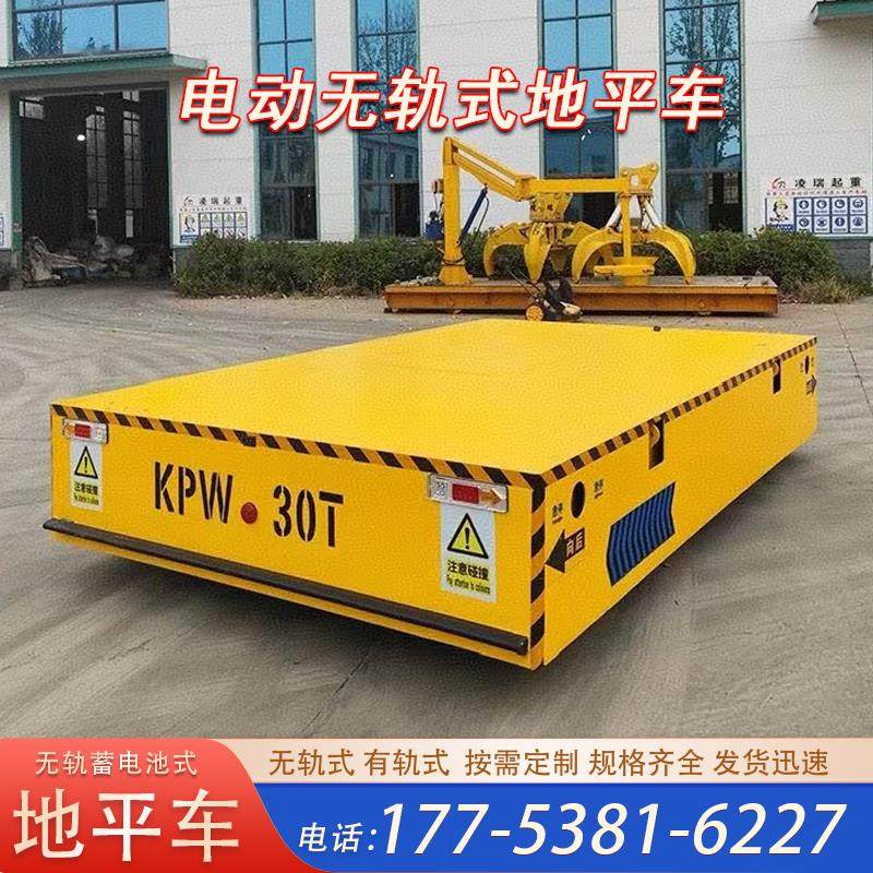 电动无轨地平车3吨5吨10吨20吨万向轮无轨地平车蓄电池无轨地平车