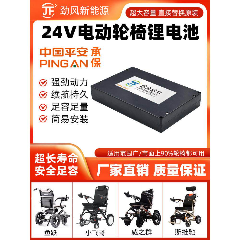 JF24V12AH20AH全新老年代步车适用威之群斯维驰电动轮椅锂电池组