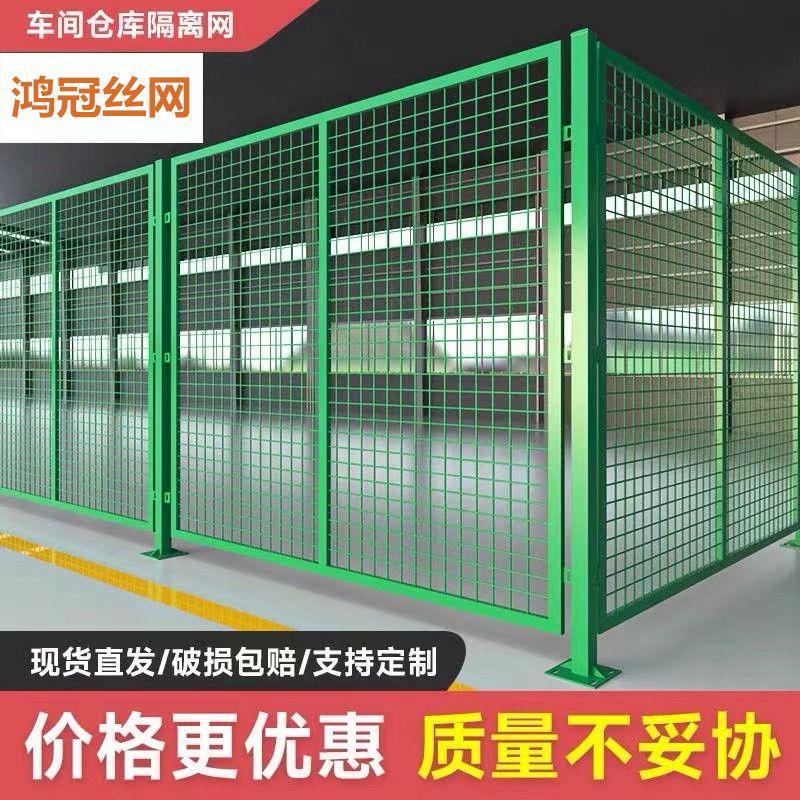 鸿冠车间仓库隔离护栏设备防护移动防护网围栏隔断铁丝网护栏网
