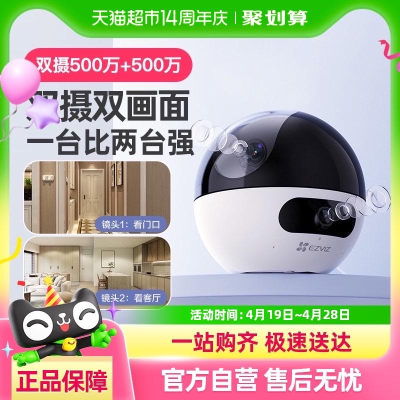 萤石C7监控家用手机远程摄像摄头360度全景无死角智能双摄网络云