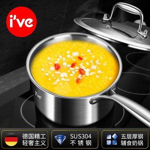 德国ive 304不锈钢小奶锅加厚无涂层宝宝副食品锅不沾锅牛奶婴儿