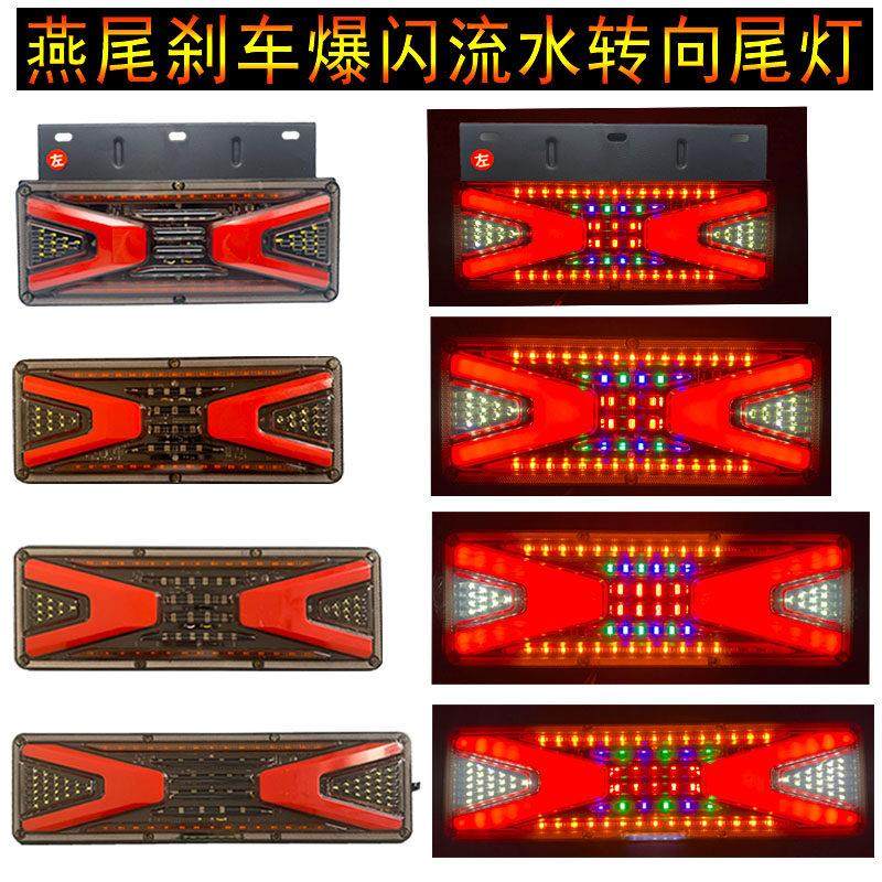 货车后尾灯总成24V爆闪流水转向LED改装半挂车通用刹车灯强光防水