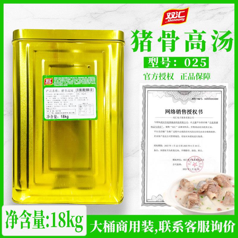 双汇猪骨高汤025覆合浓缩汤商用36斤桶装火锅麻辣烫米线 线关东煮