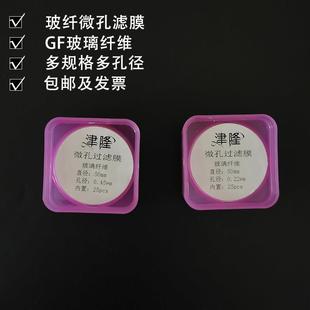 0.8um滤膜 0.45 玻纤微孔滤膜50mm GF玻璃纤维微孔滤膜0.22um