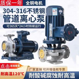 立式/卧式304不锈钢管道泵离心泵化工泵380V循环帮浦防腐蚀耐高温