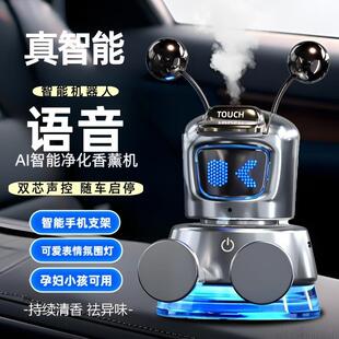 2025新款智能声控机器人车载香薰汽车高档香水自动喷雾车内香氛机
