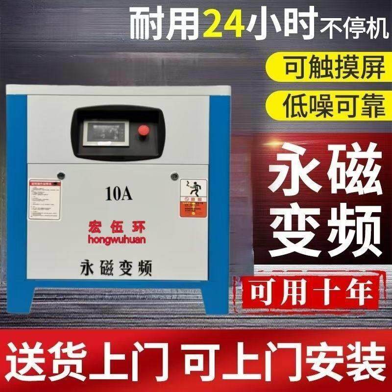 宏伍环永磁变频螺杆式空压机工业级空气压缩机大功率国标打气泵