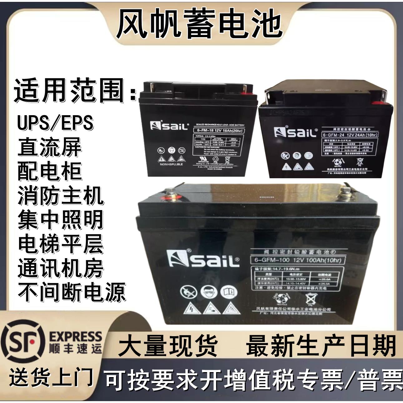 风帆蓄电池6-GFM-100直流屏12V7A12A18A20A24A33A38A40AH50AH65AH