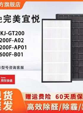 适配完美宜悦一代二代空气净化器过滤网PKJ-GT200/KJ600F-B01滤芯