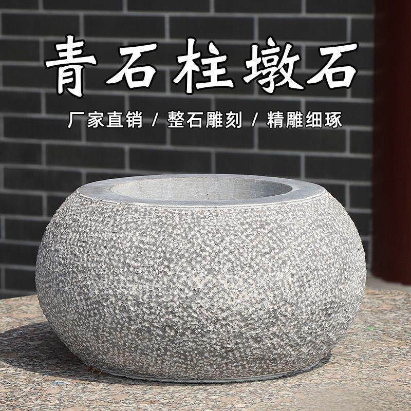 青石柱墩底座石墩子垫基石柱脚石雕柱皮圆墩空心石柱础柱顶石庭院