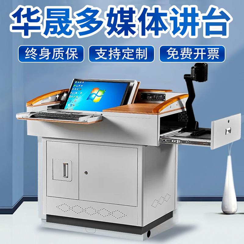多媒体讲台演讲台学生讲台教师讲桌定制培训机构翻转电脑桌电教室