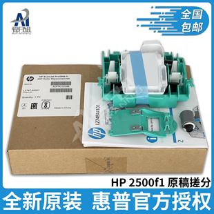 2500 扫描仪 搓纸轮 全新原装 搓分 2500f1 分页器 原 适用惠普HP