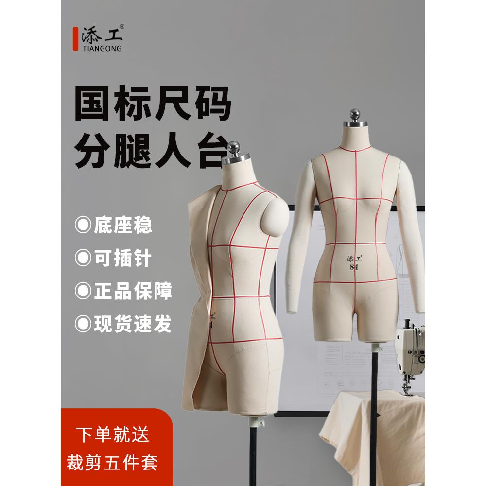 立裁人台国标立体裁剪添工女服装分腿设计人模84码制衣打版女模特