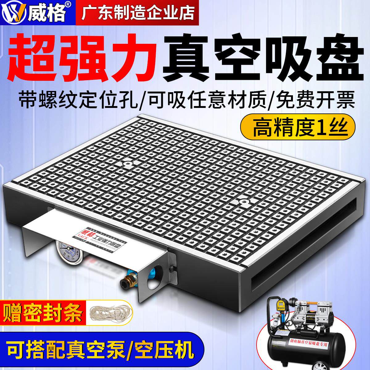 威格CNC真空吸盘工业加工中心气动智能保压密封条吸盘铜铝板加工