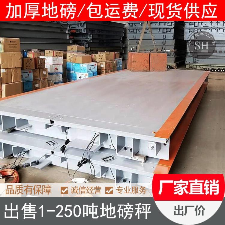 加厚电子地磅秤5T10T20T30吨高精度称重传感器5m6-18米100t汽车衡