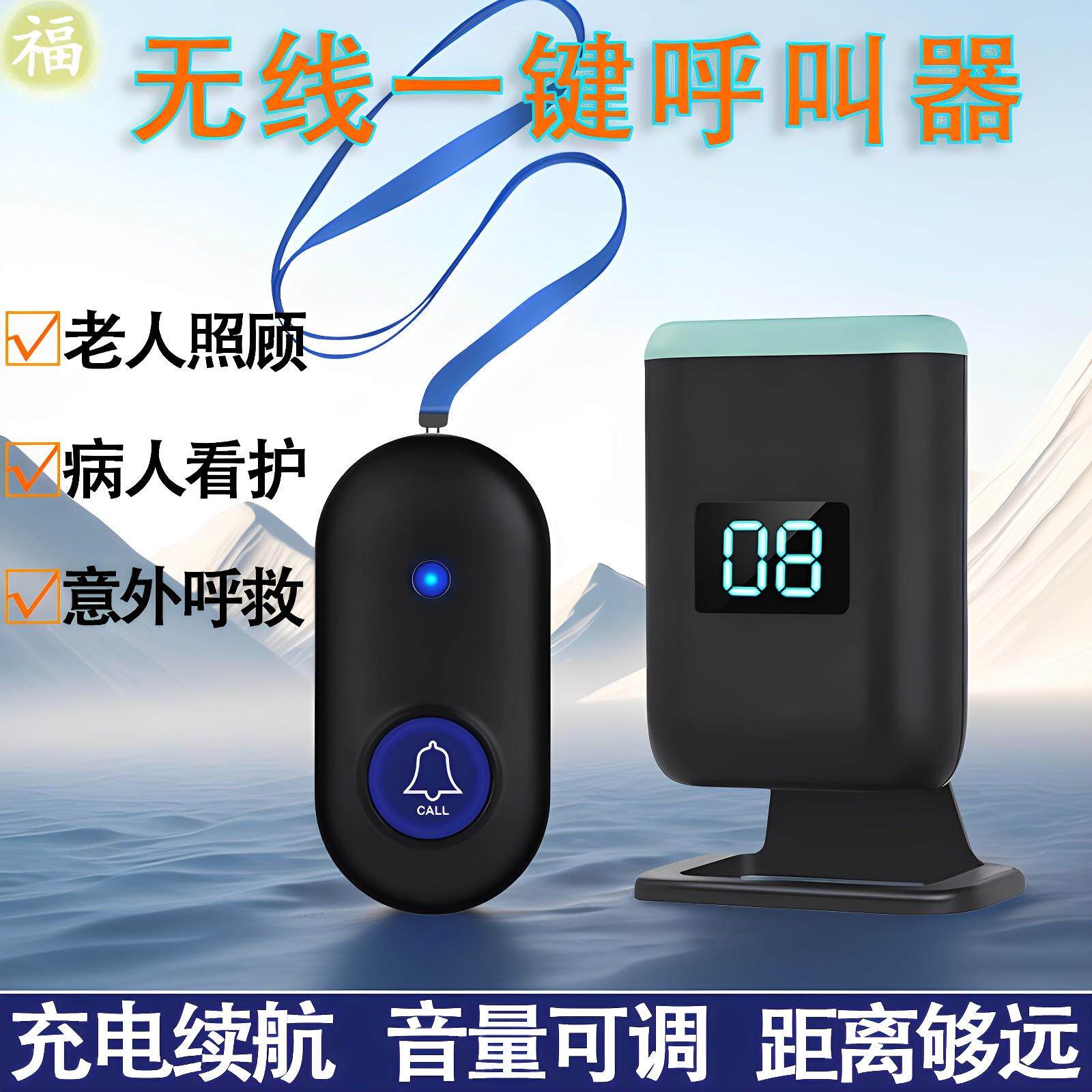 独居卧床老人呼叫器无线 线家用一键紧急随身专用远距离床头呼救