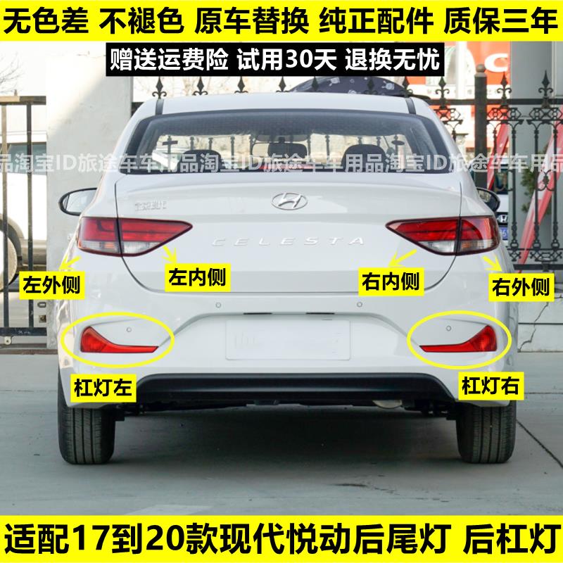 适用于现代17-20新款悦动后尾灯总成左右刹车灯悦动后杠灯尾灯罩