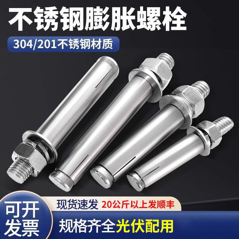 201/304不锈钢盒装膨胀螺丝螺栓光伏底座预埋板专用M6M8M10M12M16