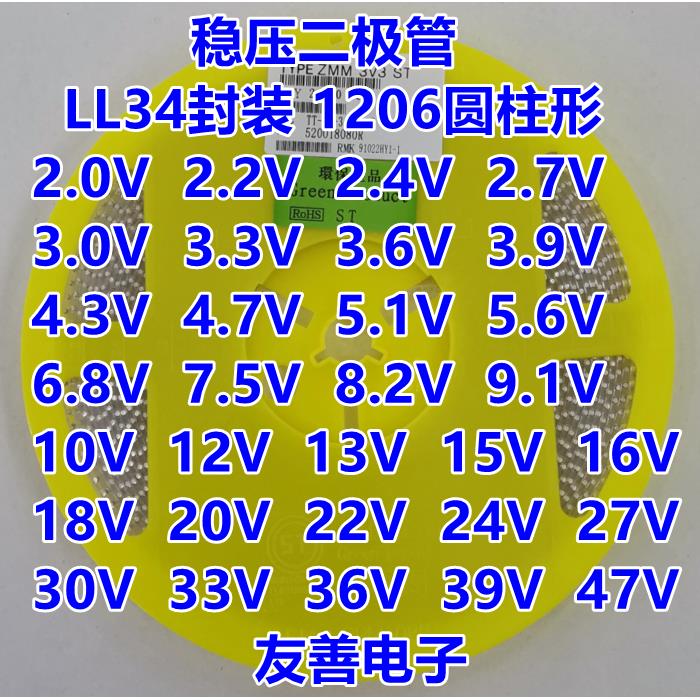 贴片稳压二极管ZMM2.2V3.3V4.7V5.1V6.2V6.8V8.2V1206 LL34整盘