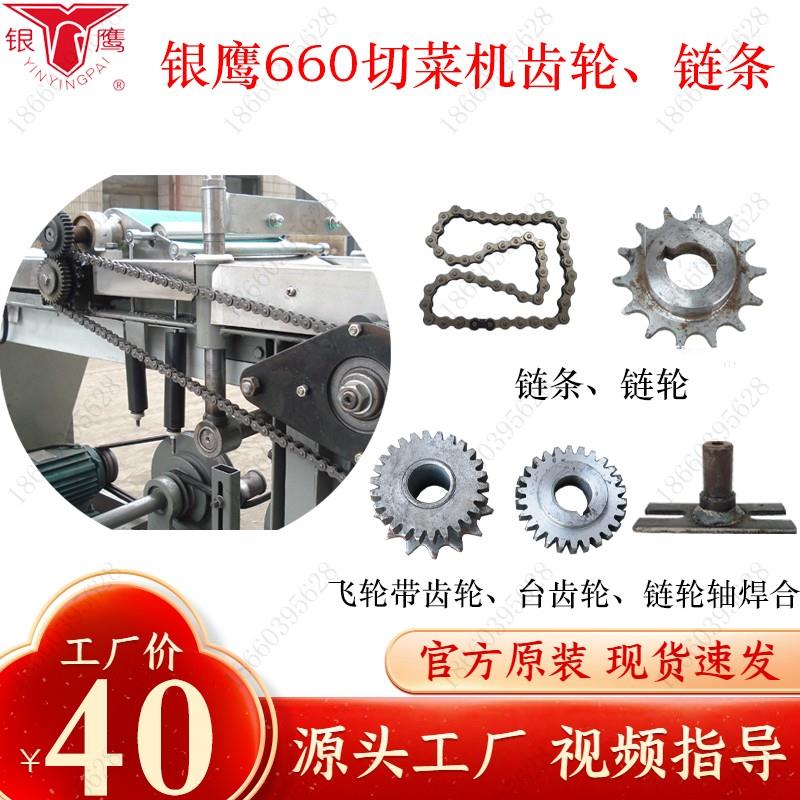 山东银鹰多用切菜机660型商用配件飞轮带上齿轮链轮链条板轴焊合