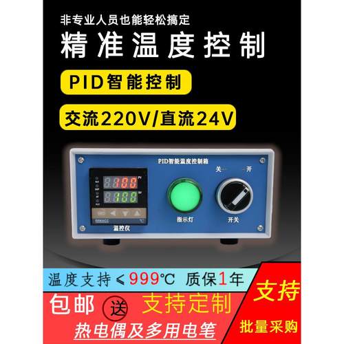 智能自动恒温控制箱自动恒温控制箱直流24V加热电热小温控箱绝缘