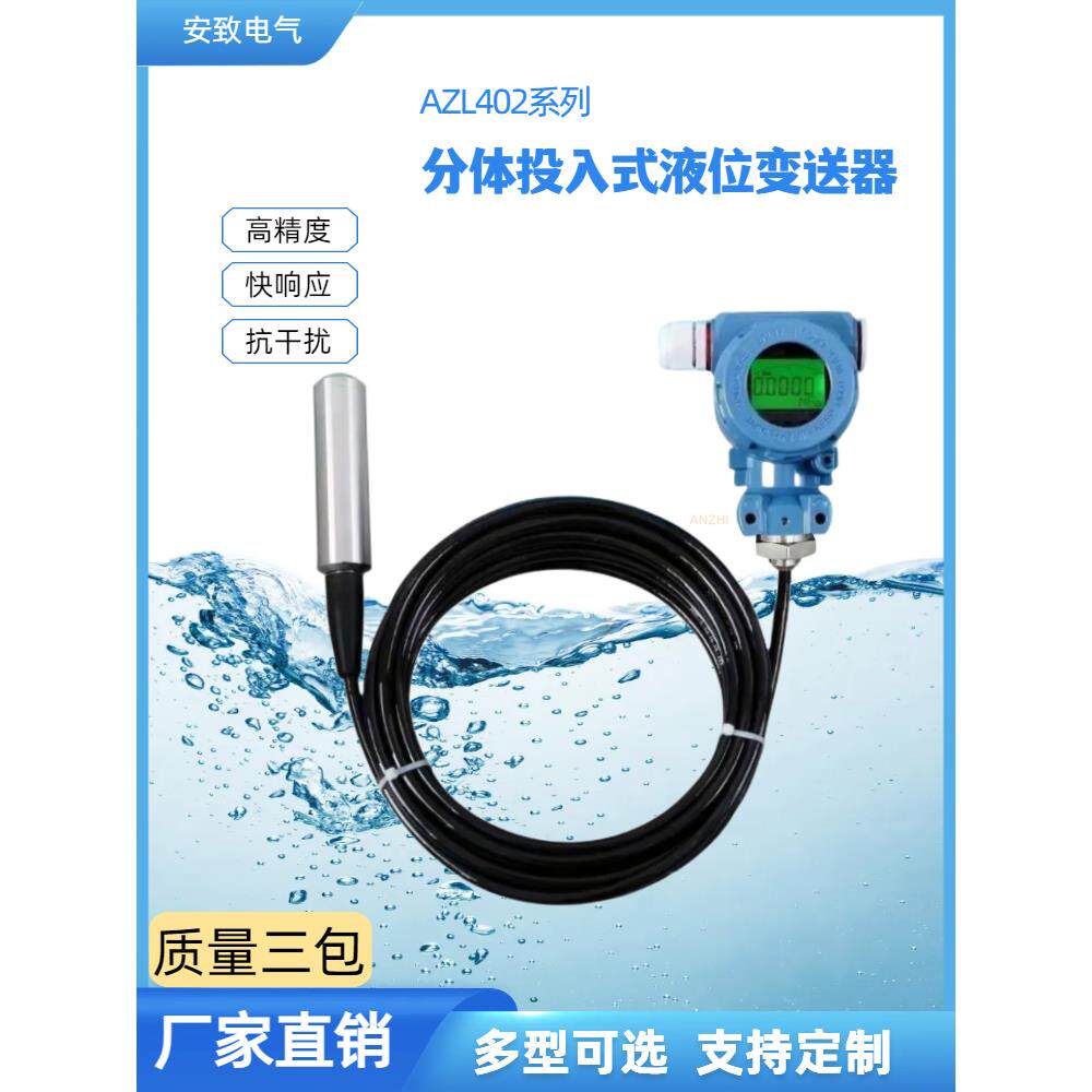 采购产品水位传感器，脚背式，静压液位计，探针污水罐，水箱显示