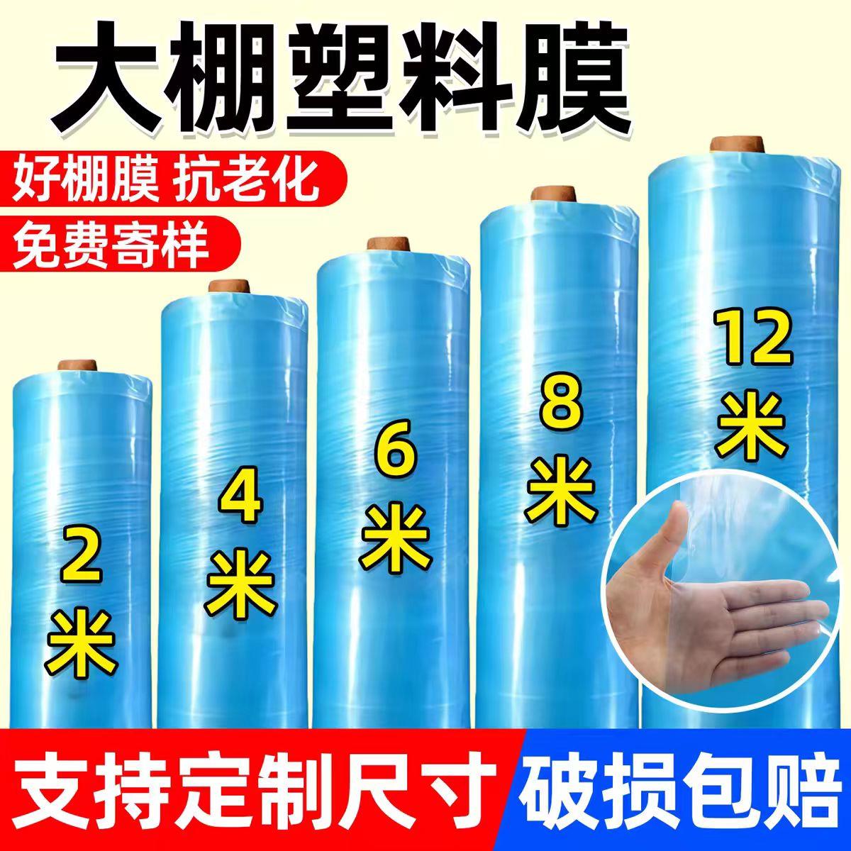 无滴膜整卷保温加厚防水塑料布高透光瓜果蔬菜农用抗老化大棚膜
