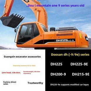 258 225 370 9E全车贴纸车标 挖掘机配件斗山大宇Dh215 220