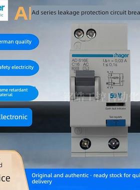 HAGER海格AD616E 620E电子式漏电保护断路器防触电空气开关AC220V