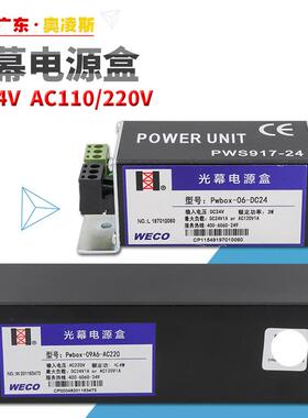 【包换包邮】微科光幕电源盒917A61 957 Pwbox09A6/06通用型