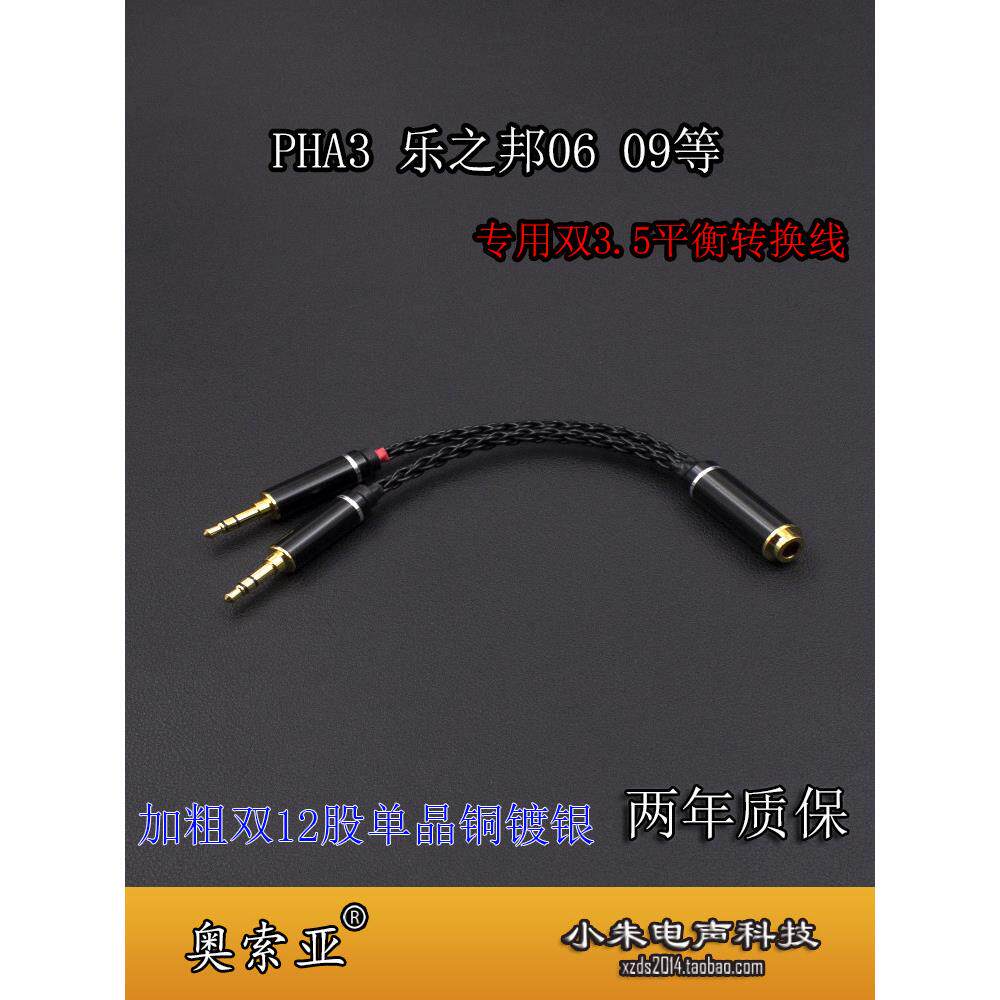 12股双路3.5平衡到4.4平衡母线2.5四芯Xlr适配器电缆Pha3乐之邦09