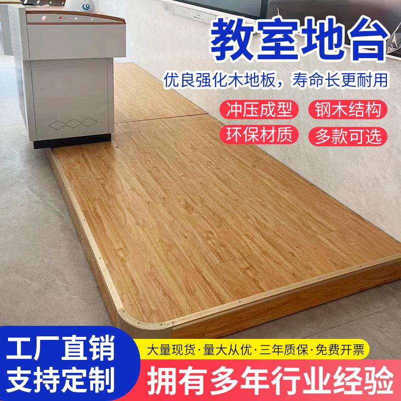 移动教室站台讲台地台成品舞台培训室幼儿园演讲台钢木制圆角定制