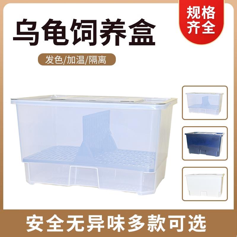 乌龟缸饲养隔离育苗盒沉淀板发色盒养龟隔离桌面温室温箱专用龟盒