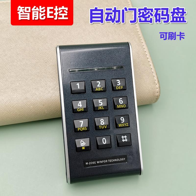 自动门专用密码盘刷卡开门密码锁开门读卡器感应玻璃门用门禁机