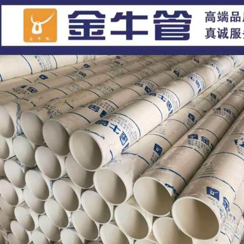 武汉金牛PVC排水管50 75 110下水管160落水管塑料管排污管