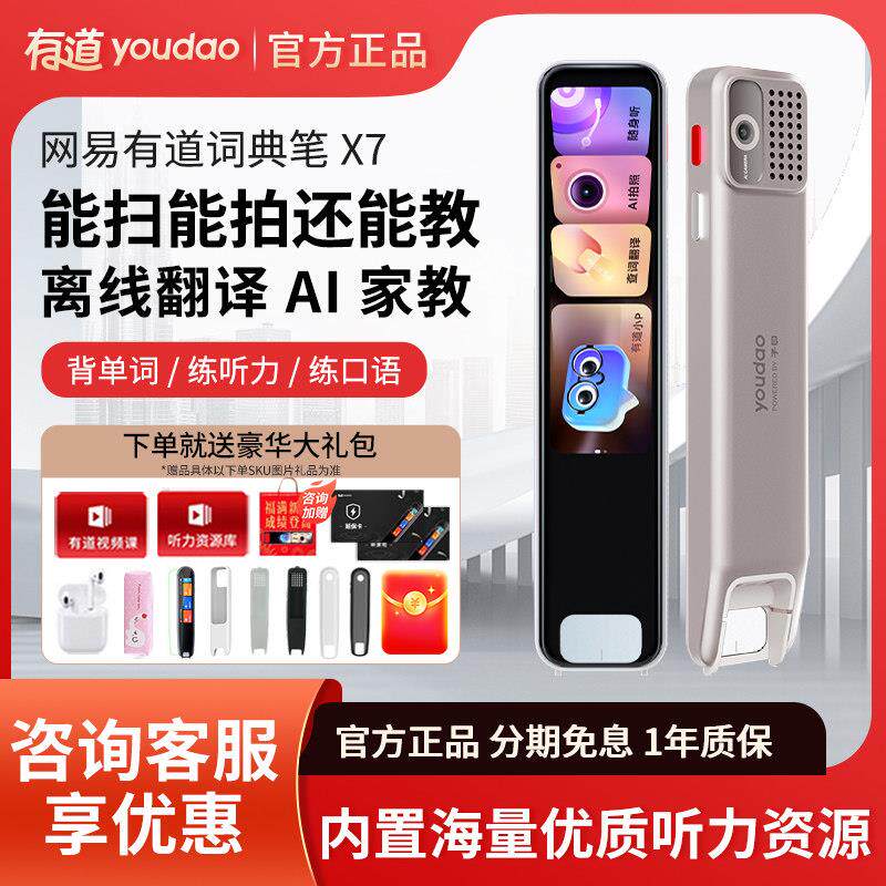 网易有道词典笔X7扫瞄翻译笔S6Pro全科辅导学生点读笔学习神奇