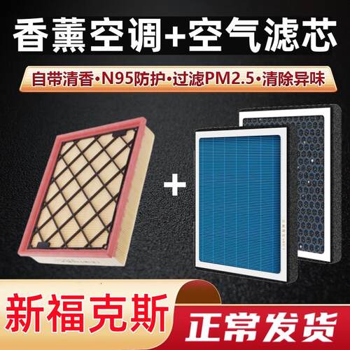 全新福克斯空调滤芯香薰型福特专用猎装版新原装原厂空气格滤清器