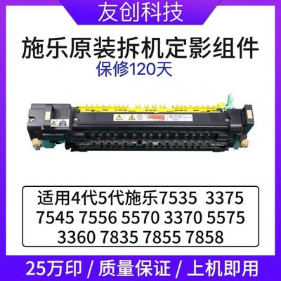 施乐3370定影器7855 5570 5575原装定影器7835彩色复印机加热组件