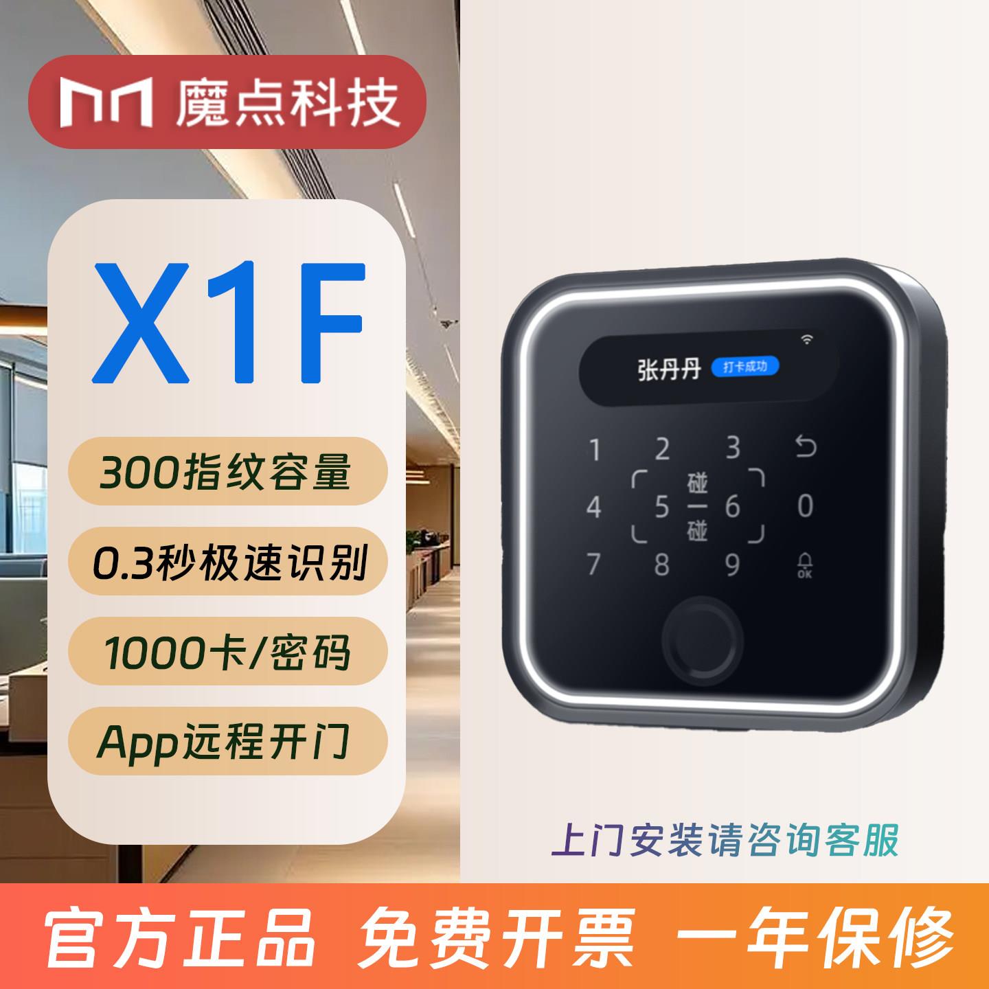 魔点X2门禁机考勤一体机钉钉X1F指纹密码刷卡活体电容指纹检测
