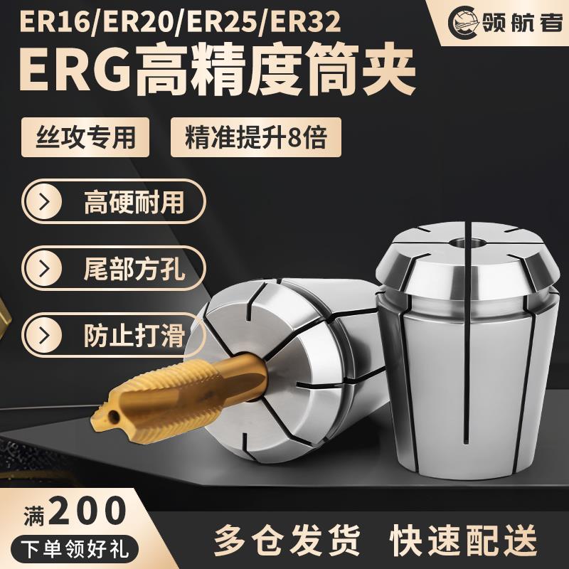 ERG攻丝夹头方孔erg16/20/25/32/40筒夹丝攻刀柄专用弹簧丝锥夹套