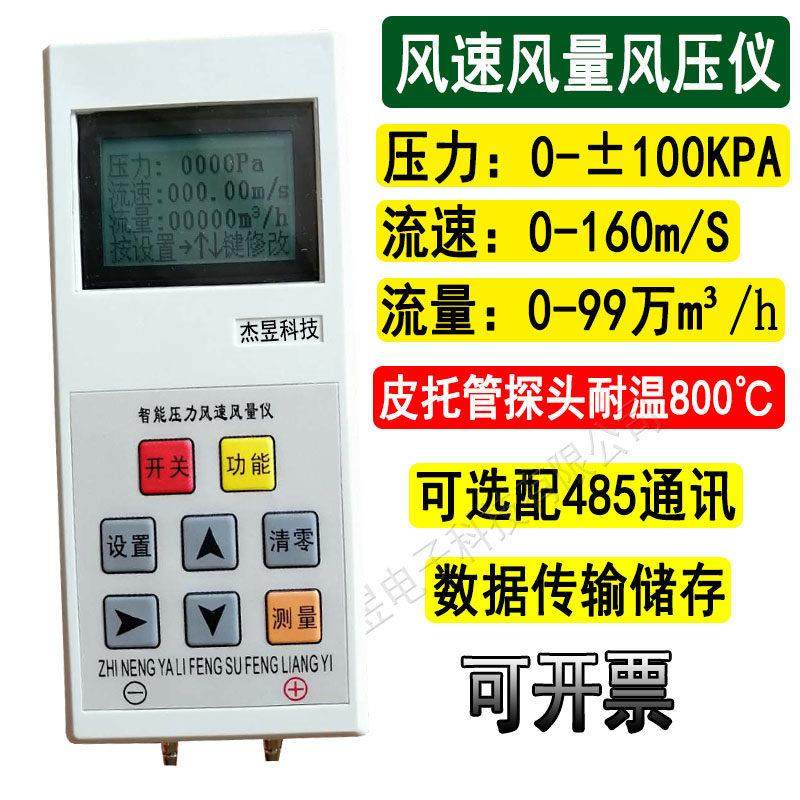 风速计风机管道风压风量测试仪皮托管压力检测仪流量流速测量仪